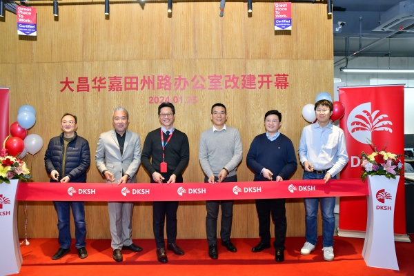 大昌华嘉中国科技事业部上海办公室升级开幕
