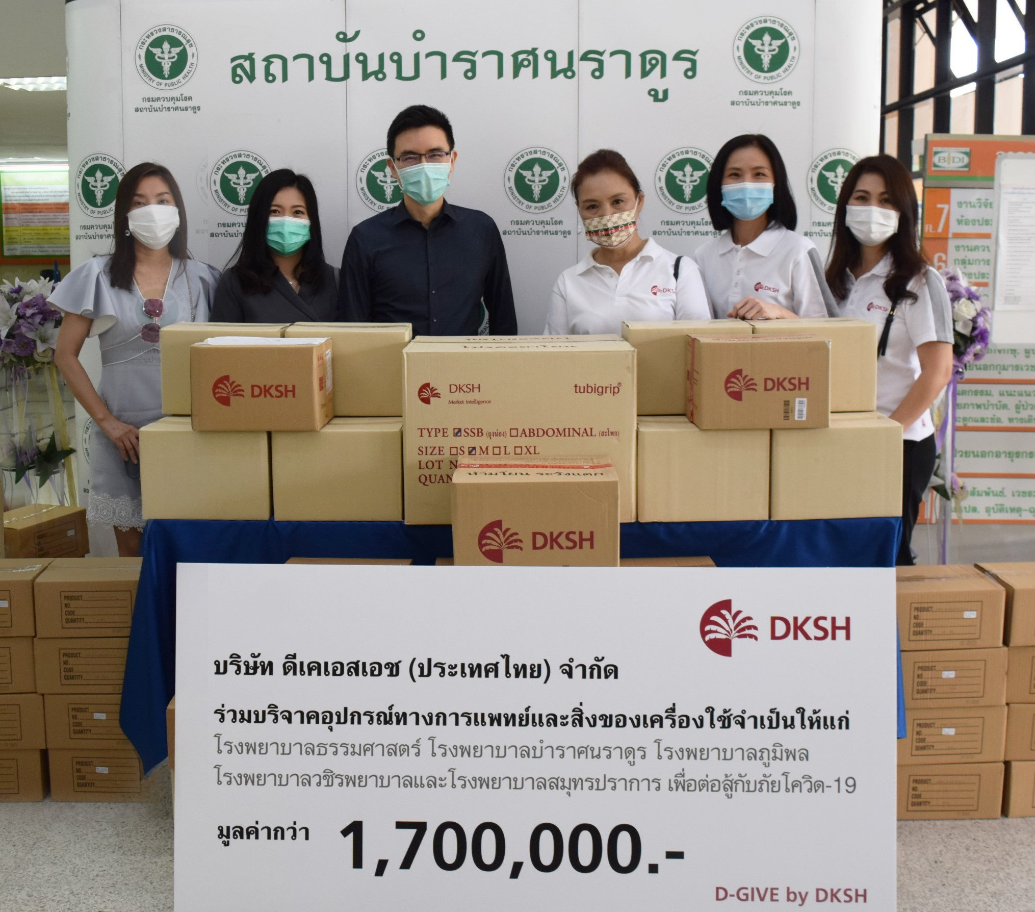 ดีเคเอสเอช ประเทศไทย บริจาคอุปกรณ์ทางการแพทย์ให้กับโรงพยาบาลต่างๆ เพื่อต่อสู้กับโควิด